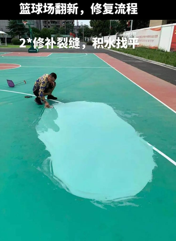 宜黄硅 PU 球场(篮球场 / 羽毛球场) 局部维修(破损<30%)